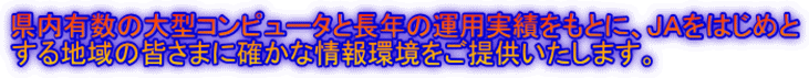 情報環境の提供